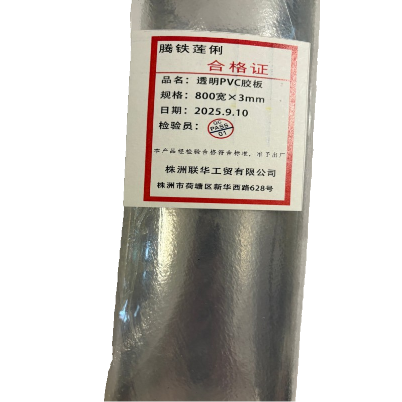透明PVC胶板 800宽x3mm 米高清大图
