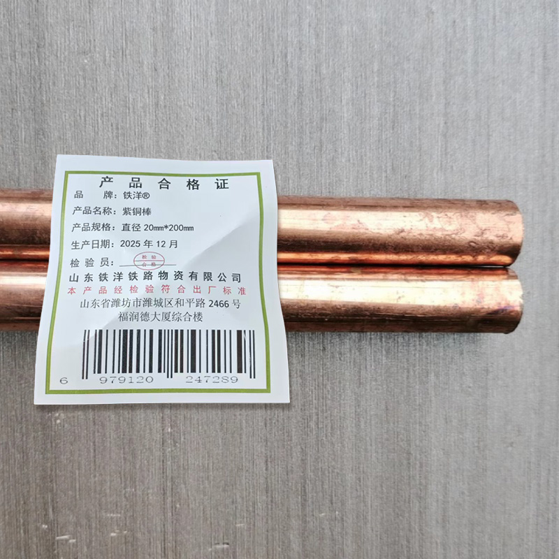 铁洋 紫铜棒 直径20mm*200mm 根高清大图