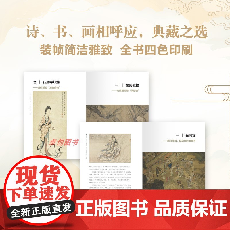 大唐想象力:唐诗中的神仙们 学者石继航 全新视角另类解读唐诗有诗有料有梗 唐诗宋词 江苏凤凰文艺出版社高清大图