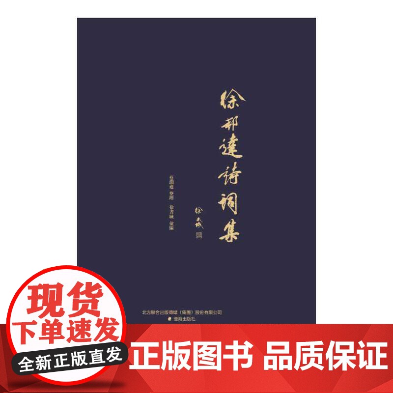 徐邦达诗词集