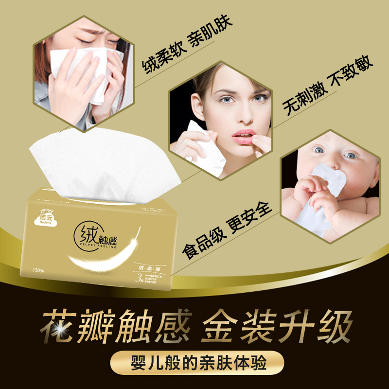 洁云抽纸 绒触感金装3层130抽纸巾整箱24包餐巾纸卫生纸面巾家用高清大图