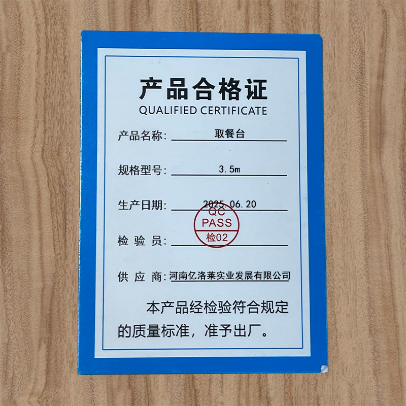 乐琪艺取餐台3.5m台高清大图