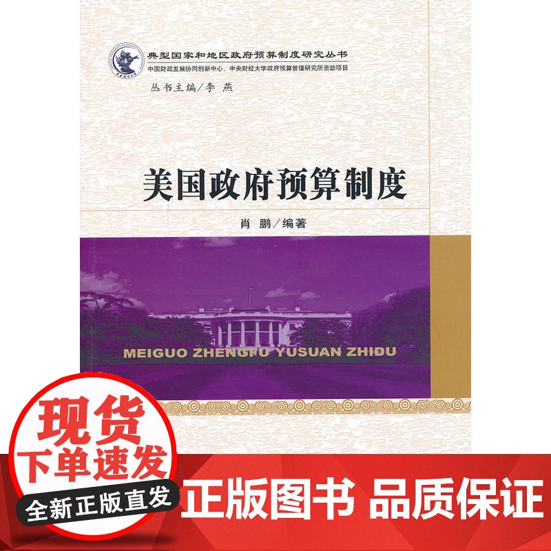 美国政府预算制度高清大图