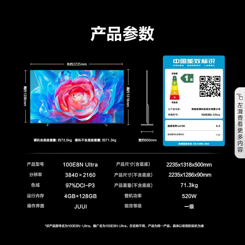 海信电视100E8N Ultra 100英寸 ULED超画质 6480分区Mini LED 黑曜屏超薄内嵌大屏智能电视机