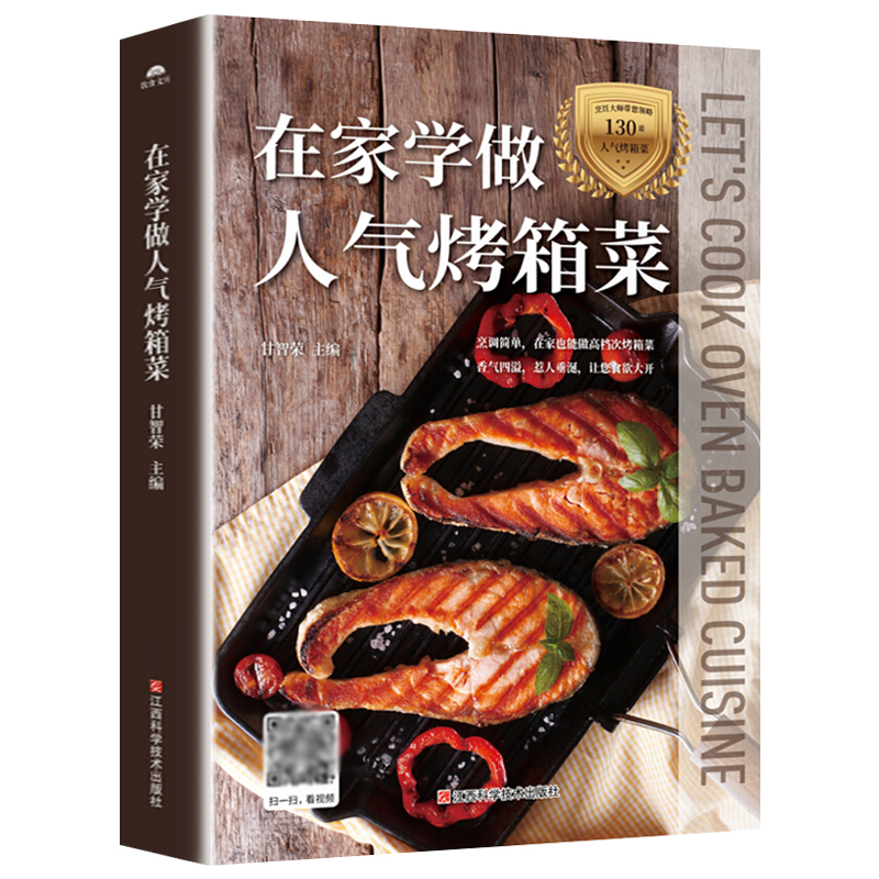 [醉染正版]烤箱食谱教程大全书籍 在家学做人气烤箱菜 烤箱家常菜谱烤鸡烤肉教程烤箱烹饪料理配方书 家用烤箱美食书烤箱烘培高清大图