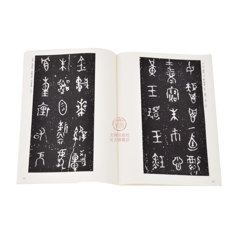 [正版]毛公鼎铭文 修订版 文物出版社 历代碑帖法书选 毛笔字练习字帖 临摹 毛笔书法碑帖