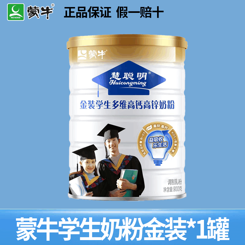 蒙牛金装学生多维高钙高锌奶粉900g 新老包装随机发货[2026年11月起到期]图片
