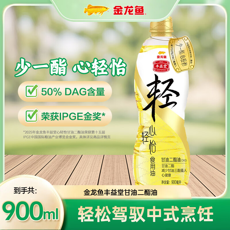 金龙鱼丰益堂 甘油二酯油 50% 少一酯 心轻怡 新一代健康用油 900mL*1瓶