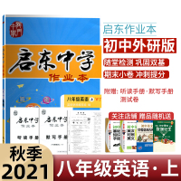 新2021秋启东中学作业本八年级英语上册外研版(WY)同步练习