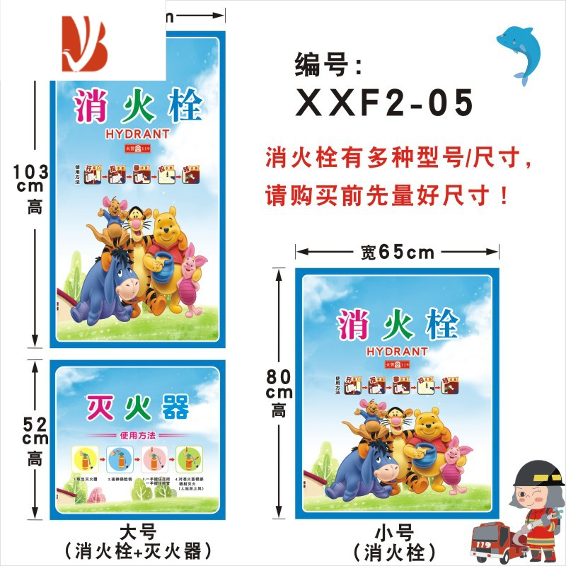 三维工匠定制学校幼儿园消防栓贴纸消火拴箱门自粘贴纸