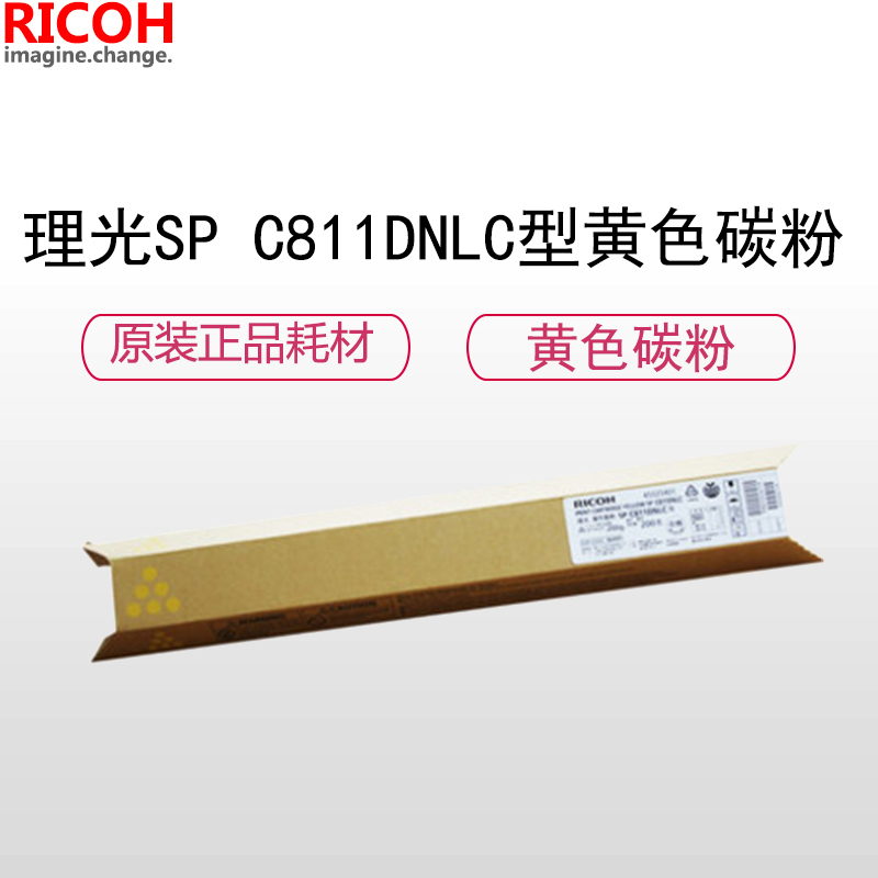 理光(RICOH)SP C811DNLC 黄色 硒鼓/墨粉/碳粉盒 原装正品 安全环保 黄色