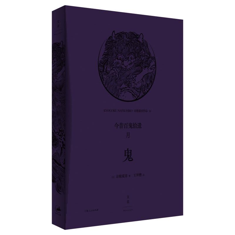 京極夏彦直筆サイン本】今昔百鬼拾遺 天狗