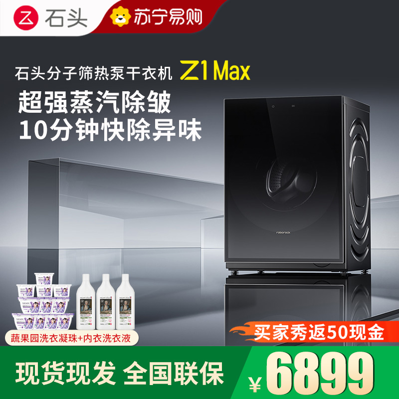 石头分子筛热泵干衣机 Z1 Max黑曜石全自动高清大图
