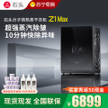 石头分子筛热泵干衣机 Z1 Max 黑曜石
