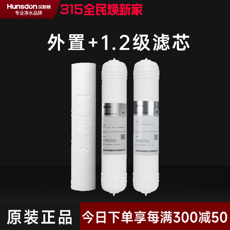 hunsdon汉斯顿 05/06/07 三级滤芯套餐