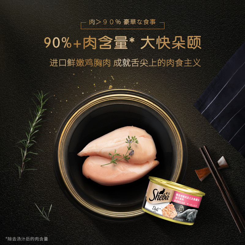 SHEBA希宝 猫粮罐头鸡肉三文鱼口味 85g 泰国进口 成猫宠物零食
