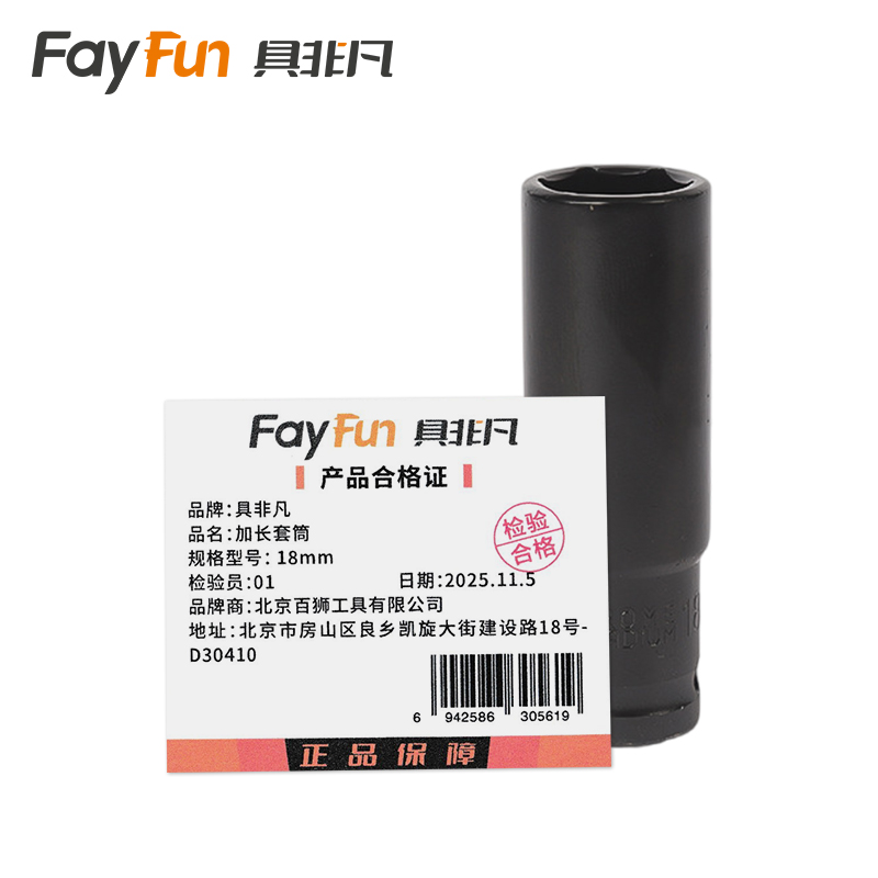 具非凡 加长套筒 18mm个高清大图