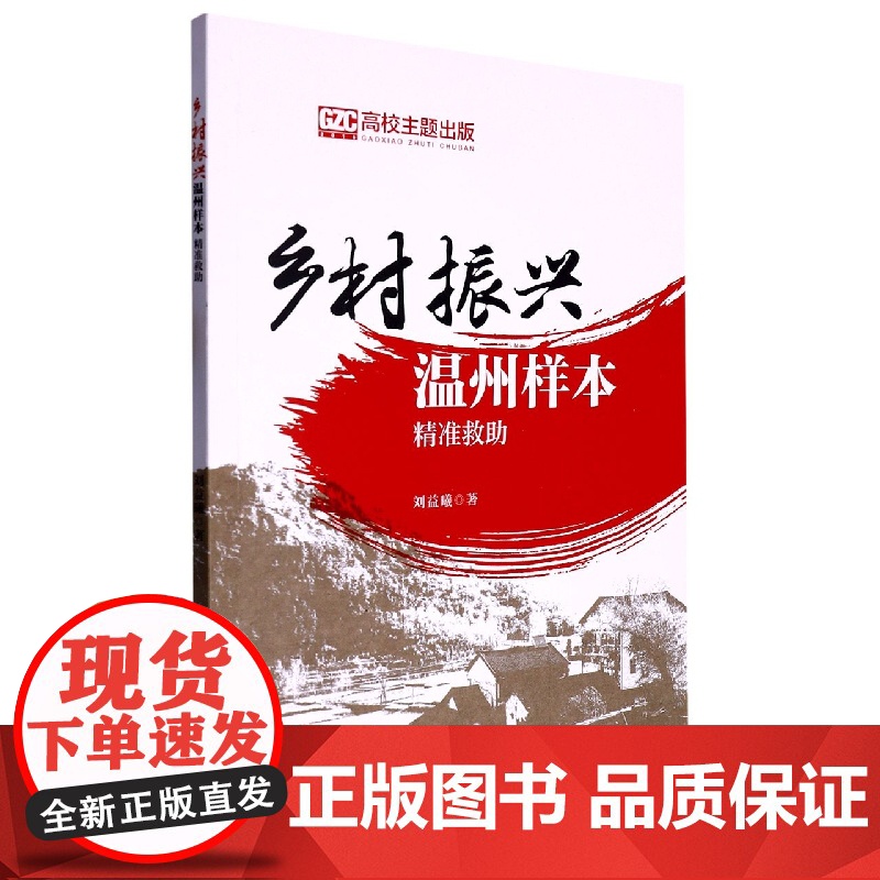 乡村振兴温州样本:精准救助高清大图