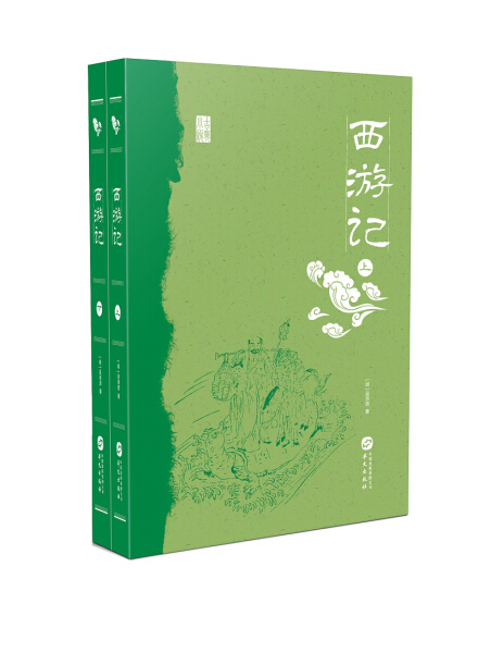 [醉染正版] 中国古典小说丛书:西游记(上下册) 9787507549140 (明)吴承恩高清大图