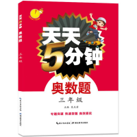 [M]天天5分钟-9787535178770