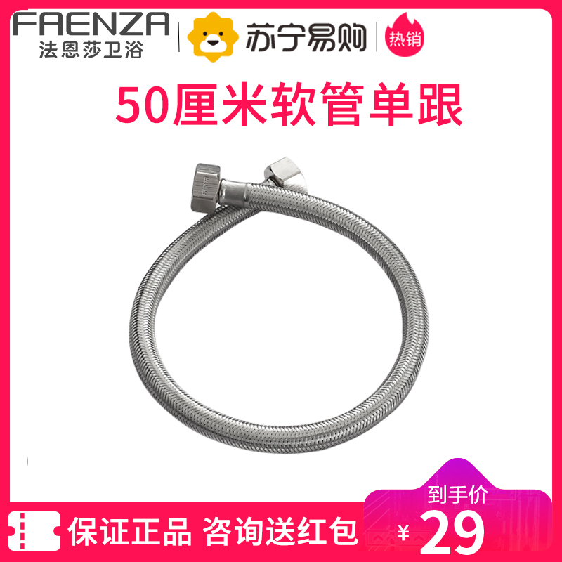 法恩莎卫浴浴室柜马桶配件三角阀不锈钢编制软管防臭翻板弹跳去水器