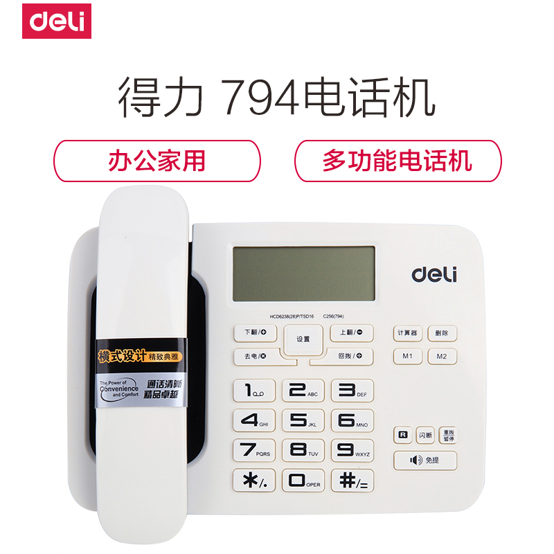 得力deli794电话机座机办公家用单机欧式商务免电池有线宾馆酒店电话白色
