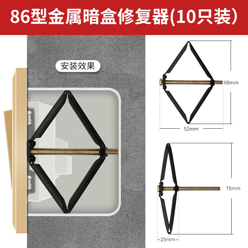 86型底盒暗盒修复器接线盒插座固定神器开关盒通用万能修复补救器 86型-金属-修复器-10只装