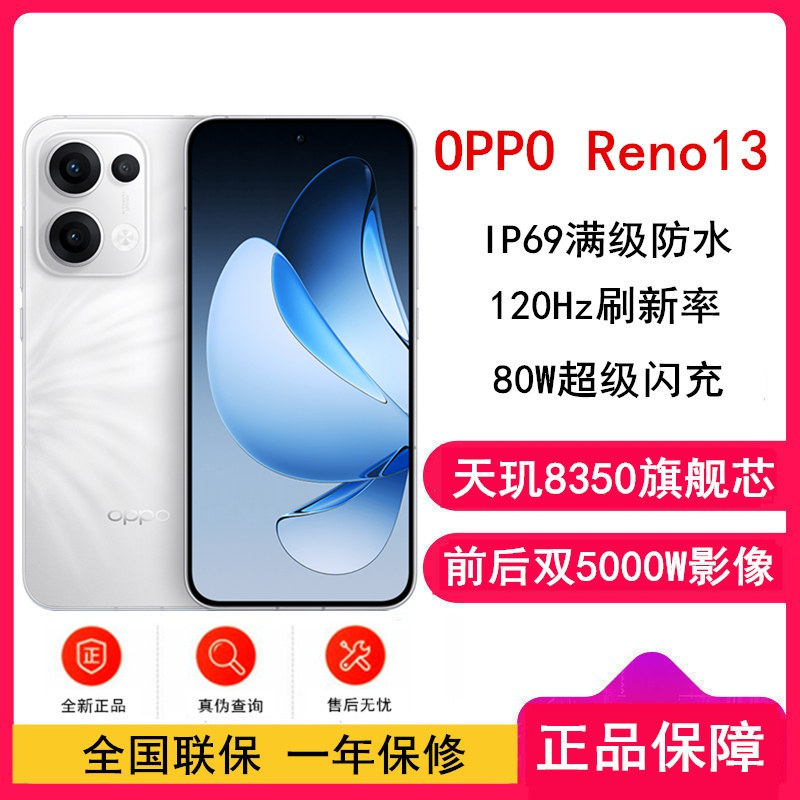 [全新]OPPO Reno13 心动白 12GB+256GB 天玑8350芯 80W超级闪充 0IS光学防抖 5G手机