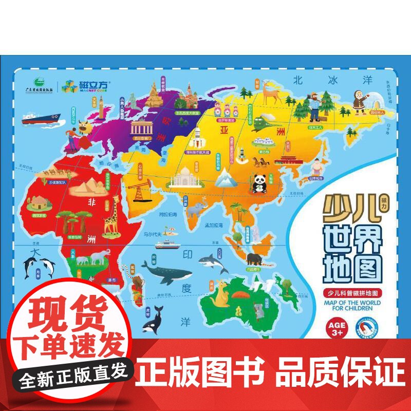 少儿世界地图(书夹版)(2021版) 广东省地图出版社 广东省地图出版社 正版书籍高清大图