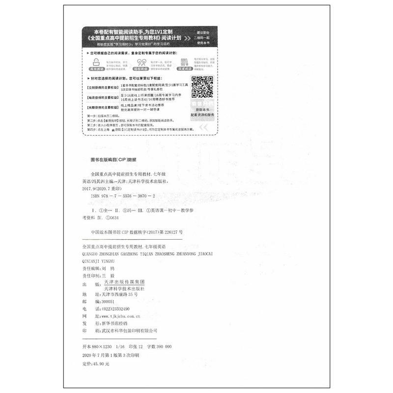 全国重点高中提前招生专用教材七年级英语奥赛王升级版第二次修订版 初一7年级上册下册通用初中实验班提高班尖子班专题讲解辅导