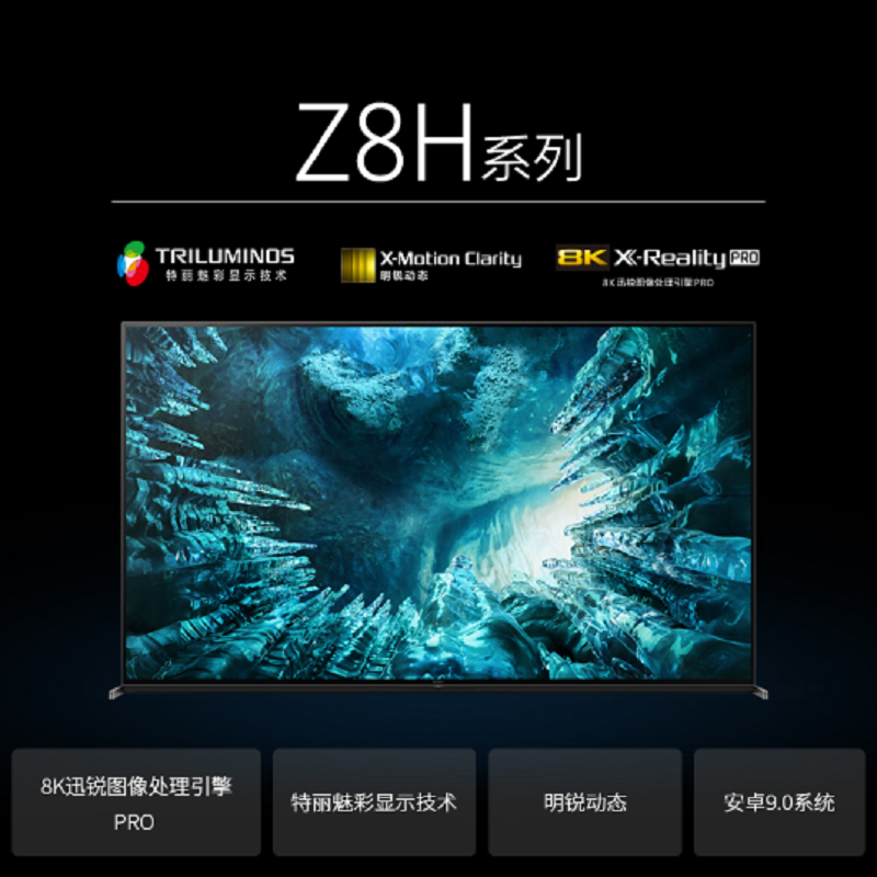 索尼(SONY)KD-75Z8H 75英寸8K HDR安卓智能 液晶平电视高清大图