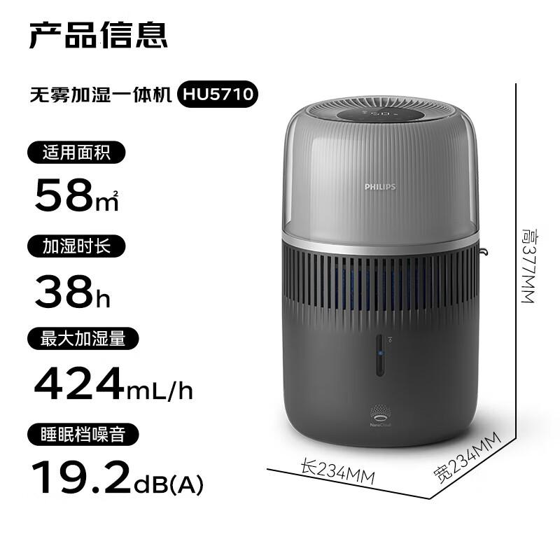 飞利浦(PHILIPS)加湿器家用无雾空气加湿器小型卧室孕妇婴儿母婴专用卧室静音除菌大容量桌面大雾量加湿机HU5710