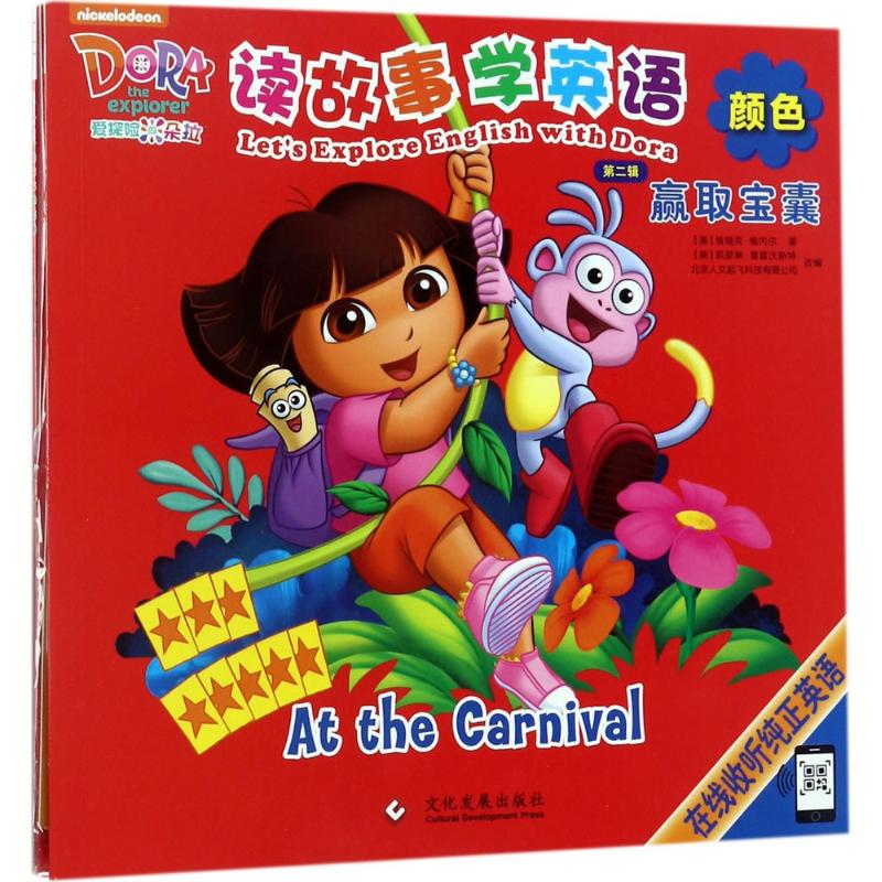 【M】爱探险的朵拉-9787514216998