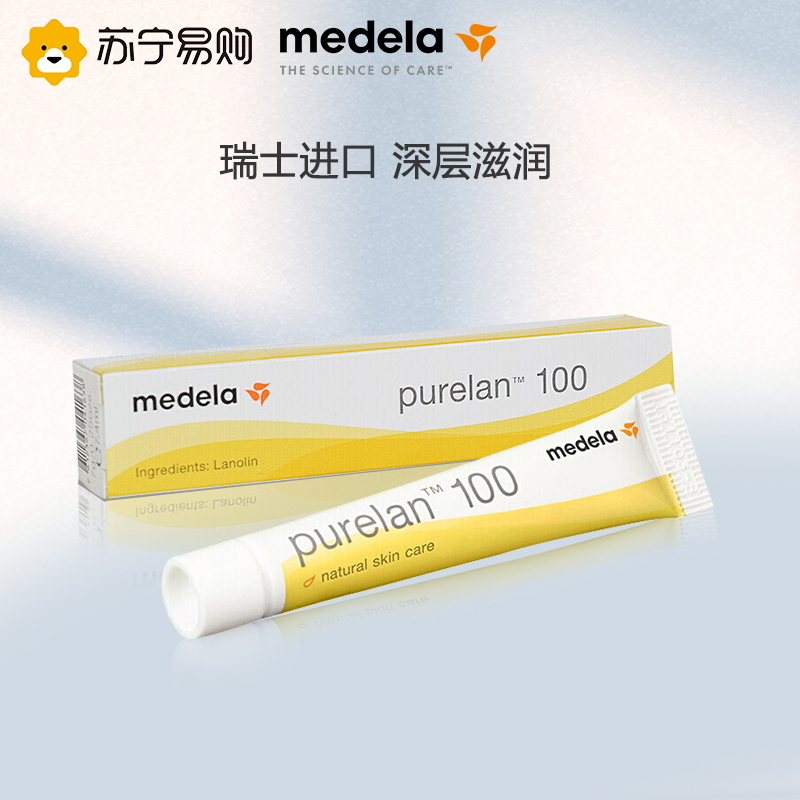 美德乐乳头羊脂膏孕妇产妇medela羊脂膏乳头修复霜护肤防皲裂苏宁自营