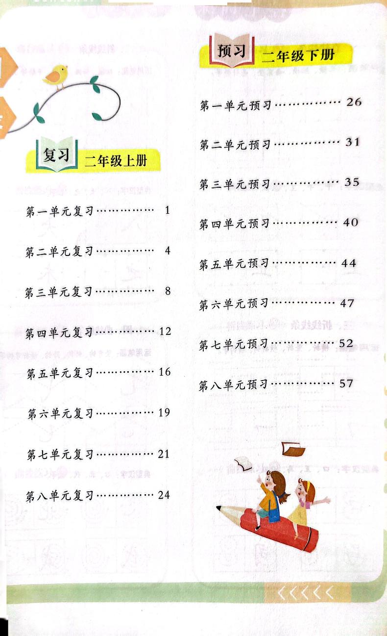 寒假写好字 2年级 人教版