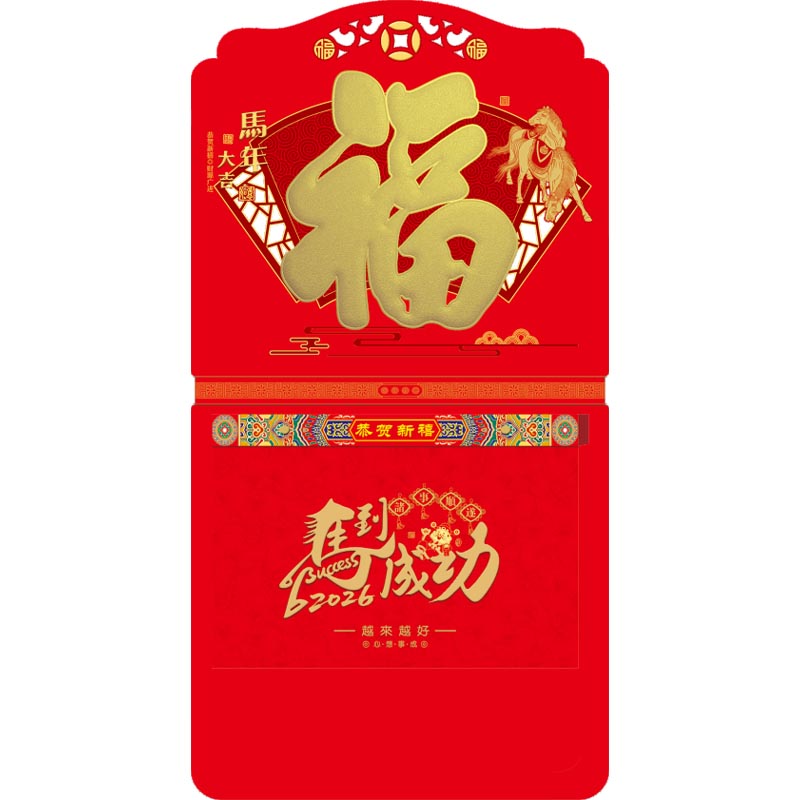 悦意坊 26年马年新春开门商务国风创意挂历老黄历 十六开择吉双日历 马年大吉XY-2011(200起可定制logo)高清大图
