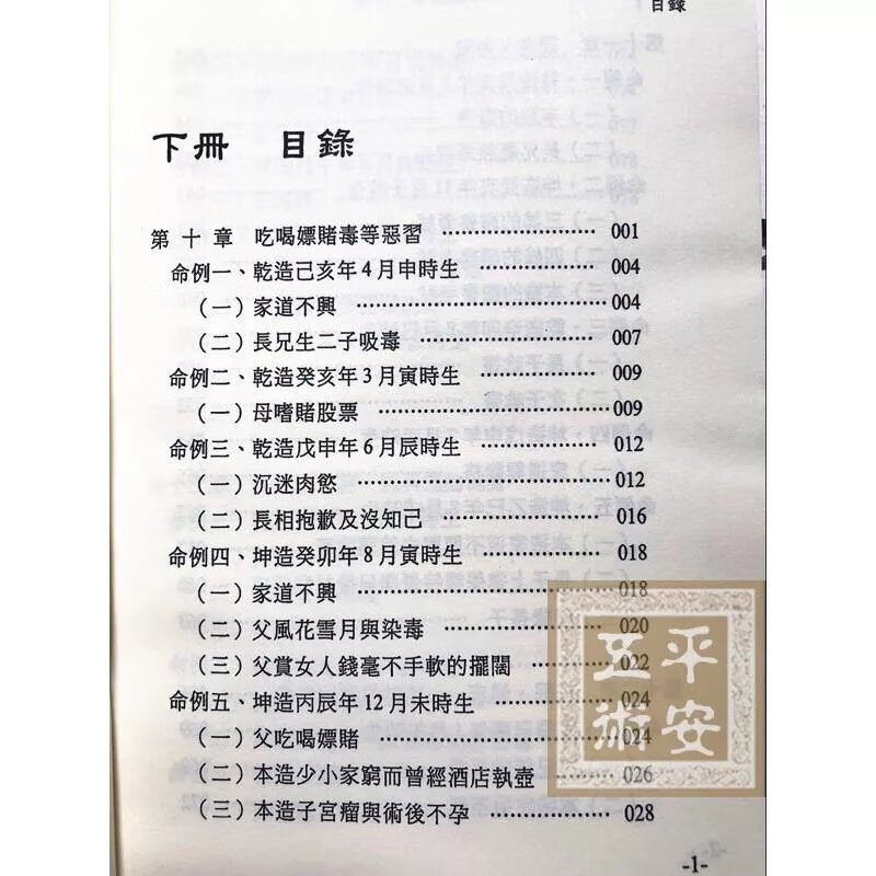飞星紫微斗数说命生活化的斗数四化精华梁若瑜瑞成版全新高清大图