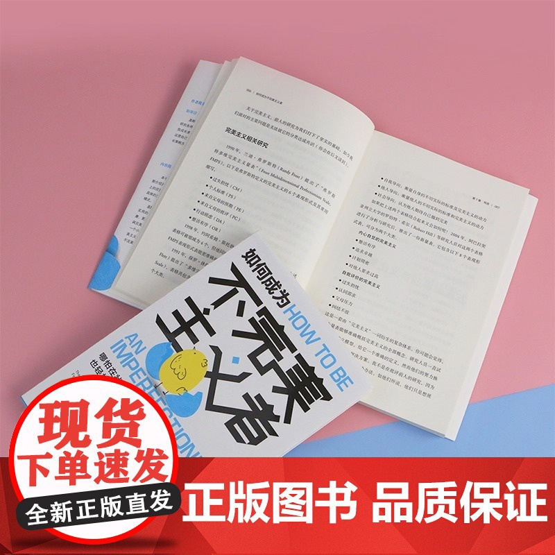 后浪正版 如何成为不完美主义者 微习惯系列新作 销量30万册 提升行动力职场自我提升成功励志书籍江西人民出版社高清大图