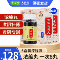 九芝堂 六味地黄丸 360丸 浓缩丸 滋阴补肾阴亏损头晕耳鸣腰膝酸软盗汗遗精骨蒸潮热男女肾虚补肾阴虚 丸剂 6盒装