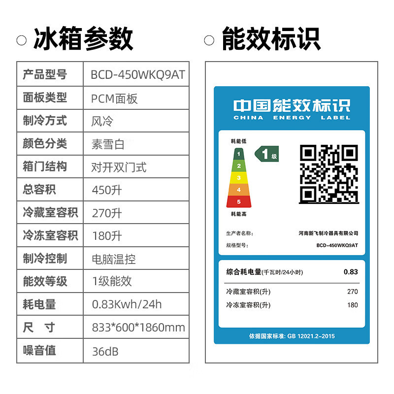 新飞(frestec)平嵌嵌入式450L对开门家用冰箱一级变频底部散热 风冷无霜冰箱BCD-450WKQ9AT-2素雪白