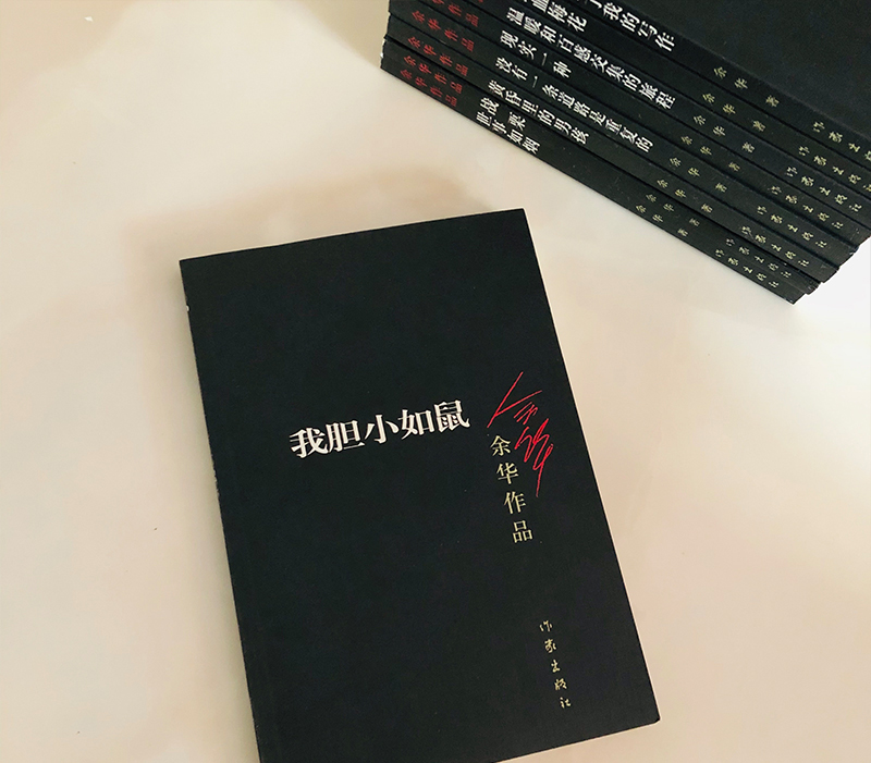 [正版] 我胆小如鼠 余华作品 中短篇小说合集 体现人文关怀 人类生存状态 回归到基本朴实的自然界 现当代文学书籍高清大图