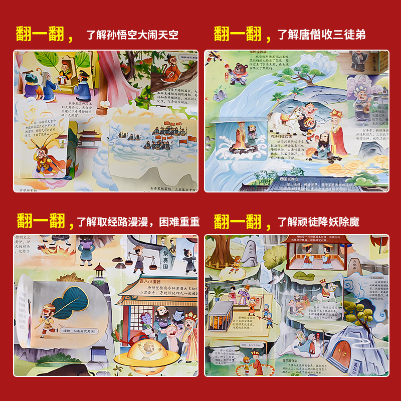 西游记立体机关大书 [正版]全4册四大名著立体机关大书西游记3d立体书水浒传三国演义红楼梦3-4-6-8岁儿童绘本小学生高清大图