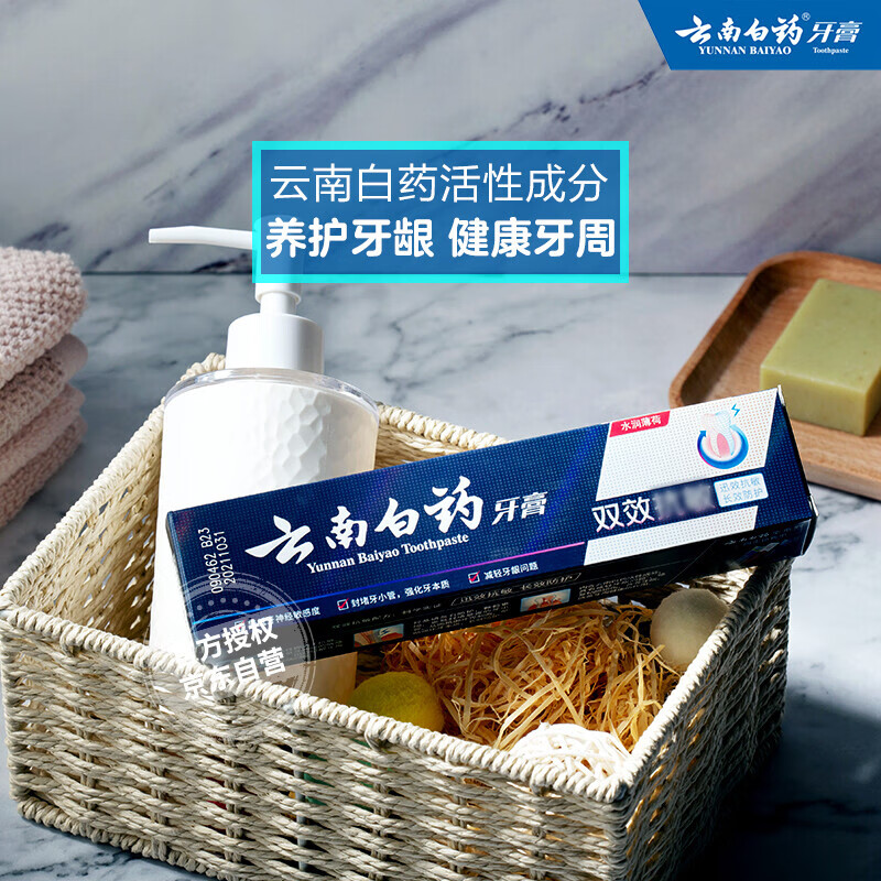 云南白药牙膏双效抗敏水润薄荷110g高清大图