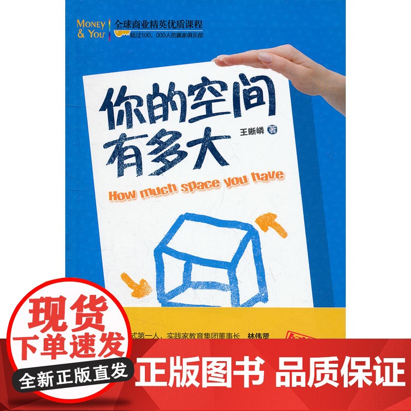 你的空间有多大 王晰嶙 北京大学出版社 正版书籍高清大图