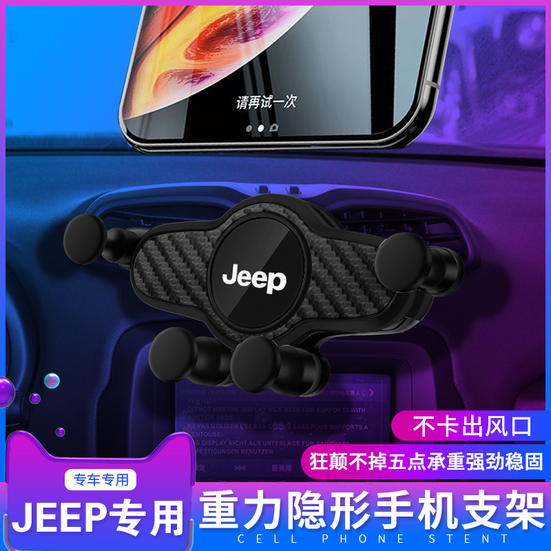吉普jeep车载专用手机支架自由侠大指挥官专用导航支撑架内饰改装