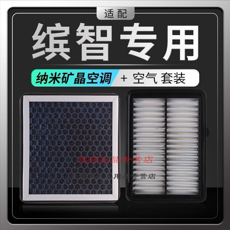 游枫亭适配缤智香薰空调滤芯滤清器专用本田空气格空滤pm2.5香味活性炭Ce高清大图