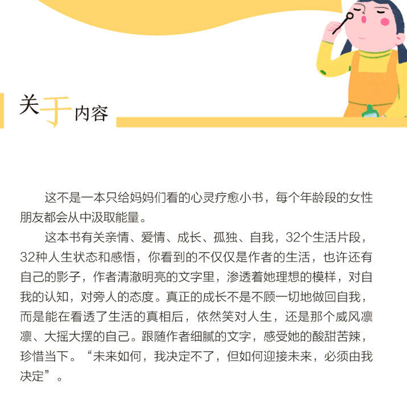[正版]随机礼盒妈妈要回去做少女了 曹頔著 王欣(反裤衩阵地)祝羽捷和尹约作序推介 心灵与修养励志书籍高清大图
