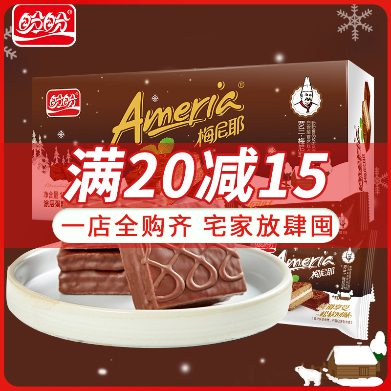 满20减15盼盼涂层巧克力味蛋糕早餐面包办公室蛋糕零食168g巧克力味