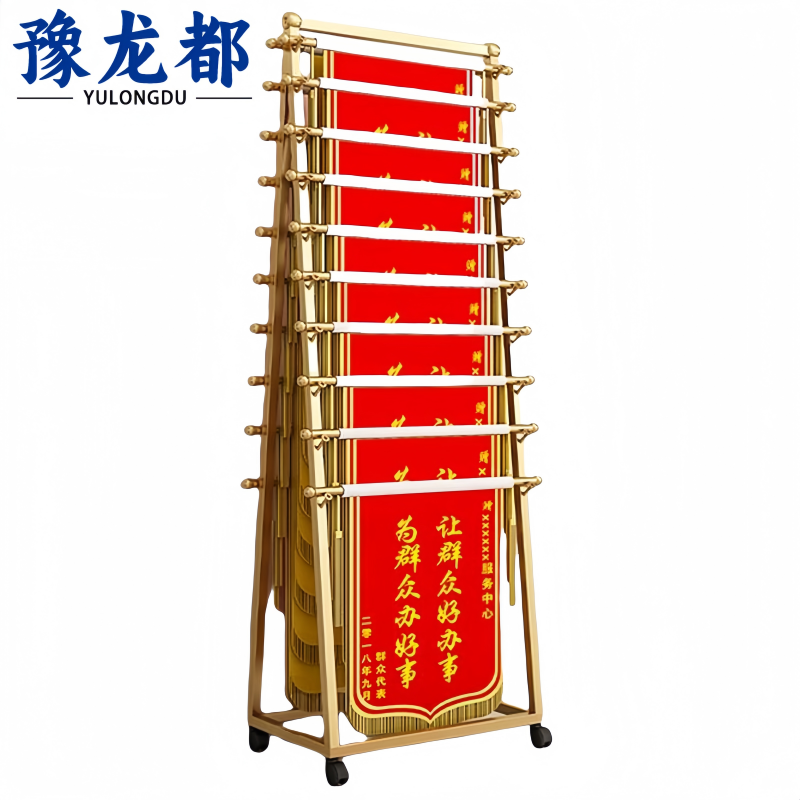 豫龙都 锦旗展示架双面组