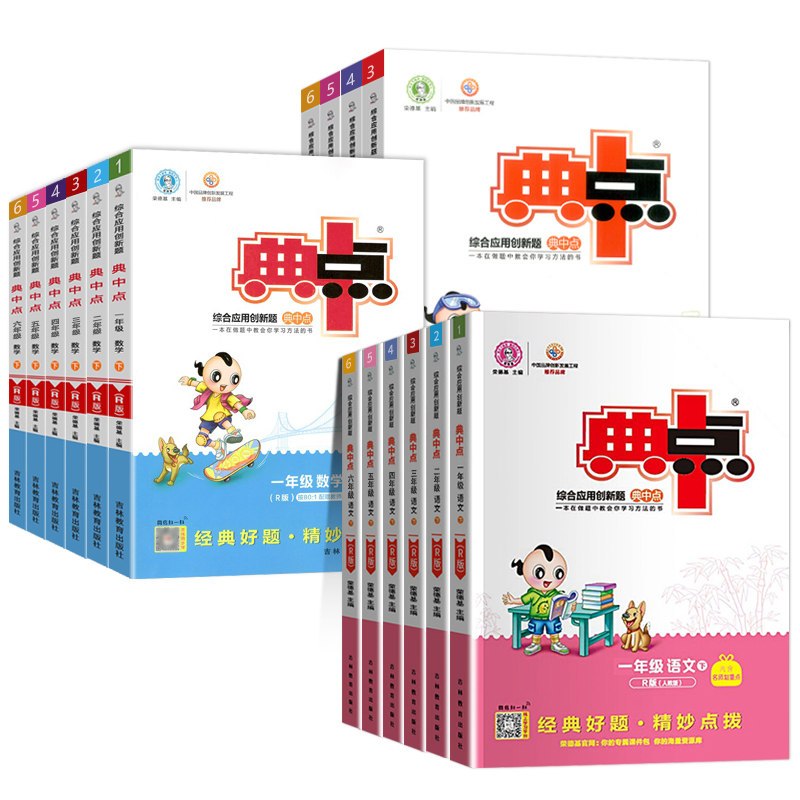 (推荐提分款)6册:典中点语数英+全优达标卷语数英(人教版) 五年级下 [正版]典中点一二三四五六年级上册下册语文人教版